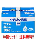 3/10限定！最大100％Pバック＆最大1,000円OFFクーポン＆全品2％OFFクーポン！【第2類医薬品】【送料無料！10個セット！】【イチジク製薬】イチジク浣腸30(30g×20個入り)×10個セット