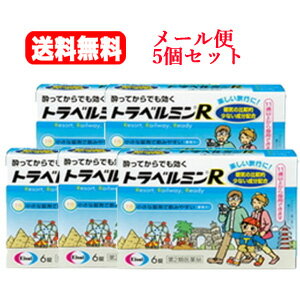 【第2類医薬品】《エーザイ》 トラベルミン1 大人用(15歳以上) 3錠 (乗り物酔い止め薬)