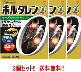 最大400円OFFクーポン！6/7 9:59まで！ボルタレンACαテープ　21枚ボルタレンACαテープ　貼付剤×3個セット※セルフメディケーション税制対象商品