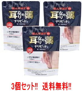 5/10限定！最大100％Pバック＆最大1,000円OFFクーポン＆全品2％OFFクーポンナリピット錠　270錠×3個耳鳴り肩こり耳鳴症皮膚炎