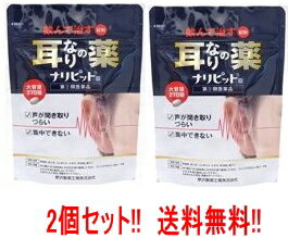 【第(2)類医薬品】【送料無料!!】【2個セット】【原沢製薬工業】ナリピット錠　270錠×2個耳鳴り肩こり耳鳴症皮膚炎