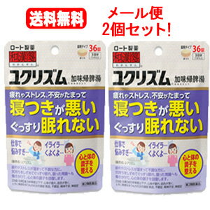 5/25限定！最大1,000円OFFクーポン！&全品2％OFFクーポン！【送料無料！メール便！2個セット！】【第2類医薬品】【ロート】和漢箋ユクリズム（加味帰脾湯）36錠×2のサムネイル