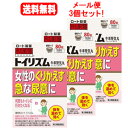 全品2%OFFクーポン!7/20まで【第2類医薬品】【送料無料!メール便!3セット!】 【ロート製薬】和漢箋ロートトイリズム80錠×3