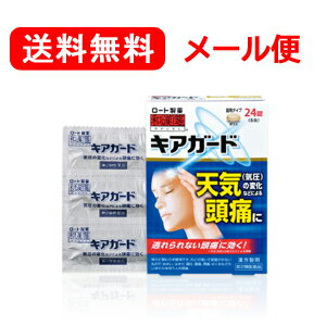 【第2類医薬品】【メール便！送料無料！】【ロート製薬】キアガード 24錠6包入り【和漢箋】/頭痛症状のサムネイル