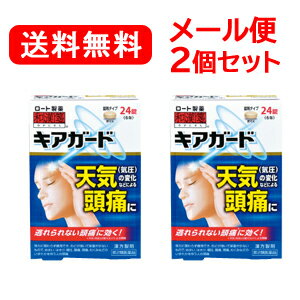 【第2類医薬品】【メール便！送料無料！】【2個セット】【ロート製薬】キアガード 24錠6包入り【和漢箋】/頭痛症状のサムネイル
