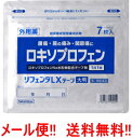 【第2類医薬品】【メール便!! 送料無料!!】【タカミツ】リフェンダLXテープ大判7包