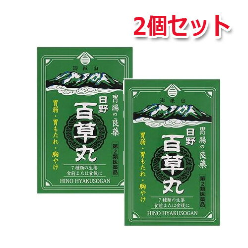 最大400円OFFクーポン！6/7 9:59まで！【第2類医薬品】2個セット 日野百草丸7800粒　食欲不振消化不良..