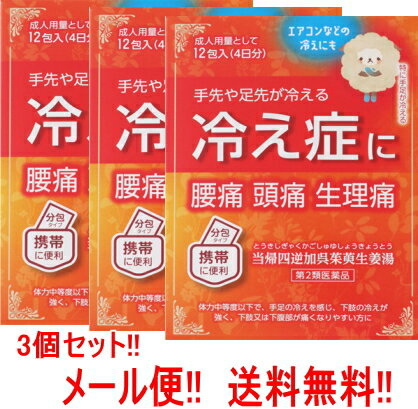  ジェーピーエス 当帰四逆加呉茱萸生姜湯エキス細粒 12包×3個　とうきしぎゃくかごしゅゆしょうきょうとう