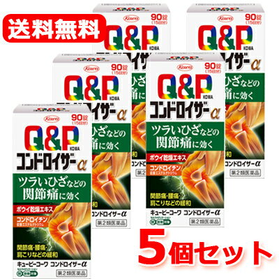 &nbsp; ■製品の特徴 ●キューピーコーワコンドロイザーαは関節・神経の働きに効果のあるビタミンB1をはじめとした有効成分に、 鎮痛・抗炎症作用のある生薬ボウイ、関節軟骨の構成成分であるコンドロイチン硫酸エステルナトリウムを配合し 「今ある痛み」に働きかけ、ツラいひざなどの関節痛・神経痛に効果をあらわしていきます。●特長・鎮痛・抗炎症作用のある生薬ボウイを配合し、痛みや炎症を抑え、ツラいひざなどの関節痛・神経痛などを緩和します。・キズついた末梢神経に働きかける活性型ビタミンB12(メコバラミン)を配合しています。・食前・食後にかかわらず、1日2回の服用で効果を発揮します。・のみやすいフィルムコーティング設計の錠剤です。 1.次の諸症状の緩和： 関節痛・筋肉痛(肩・腰・肘・膝痛、肩こり、五十肩など)、神経痛、手足のしびれ、便秘、眼精疲労(慢性的な目の疲れ及びそれに伴う目のかすみ・目の奥の痛み) 2.脚気 「ただし、これら1・2の症状について、1ヵ月ほど使用しても改善がみられない場合は、医師又は薬剤師に相談してください。」 3.次の場合のビタミンB1の補給： 肉体疲労時、妊娠・授乳期、病中病後の体力低下時 【注意事項】★使用上の注意＜相談すること＞1.次の人は服用前に医師、薬剤師又は登録販売者に相談してください(1)妊婦又は妊娠していると思われる人。(2)薬などによりアレルギー症状を起こしたことがある人。2.服用後、次の症状があらわれた場合は副作用の可能性がありますので、直ちに服用を中止し、この添付文書を持って医師、薬剤師又は登録販売者に相談してください[関係部位：症状]皮膚：発疹・発赤、かゆみ消化器：吐き気・嘔吐・食欲不振3.服用後、次の症状があらわれることがありますので、このような症状の持続又は増強が見られた場合には、服用を中止し、この添付文書を持って医師、薬剤師又は登録販売者に相談してください軟便、下痢4.1ヵ月位服用しても症状がよくならない場合は服用を中止し、この添付文書を持って医師、薬剤師又は登録販売者に相談してください &nbsp; ■使用上の注意 1．次の人は服用前に医師、薬剤師又は登録販売者に相談してください 　（1）妊婦又は妊娠していると思われる人。 　（2）薬などによりアレルギー症状を起こしたことがある人。 2．服用後、次の症状があらわれた場合は副作用の可能性がありますので、 直ちに服用を中止し、この添付文書を持って医師、 薬剤師又は登録販売者に相談してください 　　　〔関係部位〕　　　〔症　状〕 　　　　皮　膚　　　：　発疹・発赤、かゆみ 　　　　消化器　　　：　吐き気・嘔吐 3．服用後、次の症状があらわれることがありますので、 このような症状の持続又は増強が見られた場合には、服用を中止し、 この添付文書を持って医師、薬剤師又は登録販売者に相談してください 　軟便、下痢 4．1ヵ月位服用しても症状がよくならない場合は服用を中止し、 この添付文書を持って医師、薬剤師又は登録販売者に相談してください 【保管及び取扱い上の注意】1.高温をさけ、直射日光の当たらない湿気の少ない涼しい所に密栓して、外箱に入れて保管してください。(光によって品質に影響を与える場合があります。)2.小児の手の届かない所に保管してください。3.他の容器に入れ替えないでください。(誤用の原因になったり品質が変わります。)4.水分が錠剤につくと、内容成分の変化のもととなりますので、水滴を落としたり、ぬれた手で触れないでください。誤って錠剤をぬらした場合は、ぬれた錠剤を廃棄してください。5.容器の中の詰め物(ビニール)は、輸送中に錠剤が破損するのを防止するために入れてあるもので、キャップをあけた後は、必ず捨ててください。6.容器のキャップのしめ方が不十分な場合、湿気などにより、品質に影響を与える場合がありますので、服用のつどキャップをよくしめてください。7.外箱及びラベルの「開封年月日」記入欄に、キャップをあけた日付を記入してください。8.使用期限(外箱及びラベルに記載)をすぎた製品は服用しないでください。また、一度キャップをあけた後は、品質保持の点から開封日より6ヵ月以内を目安に服用してください。 &nbsp; ■用法用量 下記の量を水又は温湯で服用してください。[年齢：1回量：1日服用回数]成人(15歳以上)：3錠：2回15歳未満の小児：服用しないこと※食前・食後にかかわらず、いつでも服用できます。 ★用法・用量に関連する注意用法・用量を厳守してください。 &nbsp; ■成分分量 (6錠中)[成分・分量：働き]ボウイ乾燥エキス：240.0mg(防已として3000mg)：大葛藤(オオツヅラフジ)の茎及び根茎から抽出された成分で、痛みや炎症を抑える作用があり、関節痛・神経痛などを緩和します。コンドロイチン硫酸エステルナトリウム：900.0mg：関節軟骨の構成成分のひとつです。ベンフォチアミン：13.83mg(チアミン塩化物塩酸塩(V.B1)として10.0mg)：からだに取り込まれやすくした活性ビタミンB1で、関節痛・神経痛などを緩和します。メコバラミン(V.B12)：60.0μg：キズついた末梢神経に働きかけます。ガンマ-オリザノール：10.0mg：神経を調整し、関節痛を緩和します。 [添加物]ヒドロキシプロピルセルロース、セルロース、クロスカルメロースNa、ステアリン酸Mg、 ポリビニルアルコール・アクリル酸・メタクリル酸メチル共重合体、ヒプロメロース、酸化チタン、カルナウバロウ &nbsp; ■リスク区分 【第2類医薬品】 &nbsp; ■会社情報 興和株式会社 電話番号 03-3279-7755　一般用医薬品 平日 9:00?17:00(祝日および年末年始休日を除く) 医薬品販売に関する記載事項はこちら使用期限：使用期限まで1年以上あるものをお送りいたします。