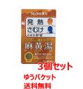 【第2類医薬品】【メール便対応!送料無料!・3セット】ツムラ漢方 麻黄湯エキス顆粒8包×3個セット【まおうとう・マオウトウ】ツムラ 発熱 さむけ 寒気 かぜ ふ...