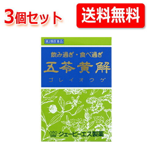 商品説明 飲み過ぎ・食べ過ぎに、生薬の力 五苓黄解内服液は漢方処方の要方である五苓散と黄連解毒湯を合わせたドリンクタイプの胃腸薬です。 二日酔のむかつきや飲み過ぎ、食べ過ぎ、胸やけ、もたれなどを改善します。 効果・効能 飲み過ぎ、食べ過ぎ、はきけ（二日酔・悪酔のむかつき、むかつき、胃のむかつき、嘔気、悪心） 食欲不振、もたれ、胃部・腹部膨満感、胸やけ、胸つかえ、胃弱、嘔吐、消化不良 成分・分量(1本(30mL中)) 　　　　　　　　水製乾燥エキス（I）：0.3g (日局タクシャ：0.833g、日局ブクリョウ：0.750g、日局ケイヒ：0.500g、日局チョレイ：0.750g、日局ビャクジュツ：0.750gに相当) 水製乾燥エキス（II）：0.3g (日局オウレン：0.333g、日局オウバク：0.333g、日局オウゴン：0.500g、日局サンシシ：0.333gに相当） 添加物として白糖、D-ソルビトール、クエン酸、安息香酸Na、パラベン、ポリソルベート80、エタノール、その他2成分 用法・用量 　　　　　　　　成人(15歳以上)1回1本、1日3回食前または食間に服用してください。 　　　　　　　　(15歳未満は服用しないでください。) 用法・用量に関する注意 ・定められた用法・用量を厳守してください。 ・食間とは食後2,3時間を指します。 ・生薬成分を配合しているため、経時的に沈殿いたしますが、薬効には支障がないのでよく振ってから服用してください。 使用上の注意 【相談すること】 　　　　　　　　 ・次の人は服用前に医師、薬剤師または登録販売者に相談してください。医師の治療を受けている人。 　　　　　　　　 ・服用後、次の症状があらわれた場合は副作用の可能性がありますので、直ちに服用を中止し、この製品を持って医師、薬剤師又は登録販売者に相談してください。 　　　　　　　　　【症状の名称：症状】 　　　　　　　　　 腸間膜静脈硬化症： 　　　　　　　　　 長期服用により、腹痛、下痢、便秘、腹部膨満等が繰り返しあらわれる。 　 まれに下記の重篤な症状が起こることがあります。その場合は直ちに医師の診療を受けてください。 ・1か月位服用しても症状がよくならない場合は服用を中止し、この製品を持って医師、薬剤師または登録販売者に相談してください。 ・長期連用する場合には、医師、薬剤師または登録販売者に相談してください。 保管および取り扱い上の注意 　　　　　　　　・直射日光を避け、涼しい場所に保管する。 ・小児の手の届かない場所に保管する。 　　　　　　　　・他の容器に入れ替えないでください。(誤用の原因になったり品質が変わることがあります。) 　　　　　　　　・封を開けたら飲み切ってください。封を開けたまま保存しないでください。 　　　　　　　　・使用期限を過ぎた製品を服用しないでください。 区分 第2類医薬品 &nbsp;発売元 ジェーピーエス製薬株式会社 &nbsp;問い合わせ先 ジェーピーエス製薬　お客様相談室 　　　　　　電話：045-593-2136 &nbsp;広告文責 株式会社エナジー　0242−85−7380使用期限：使用期限まで1年以上あるものをお送りいたします。