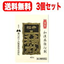 3/10限定！最大100％Pバック＆最大1,000円OFFクーポン＆全品2％OFFクーポン！【第2類医薬品】【送料無料！3個セット！】【富山めぐみ製薬】松井六神丸40粒