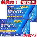 最大500円OFFクーポン！3/6 9:59まで【第2類医薬品】【メール便対応・送料無料・2個セット】エナジー　ロラタジン鼻炎薬　20錠×2　合計40錠 ※セルフメディケーション税制対象商品花粉/花粉症/薬