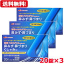 【第2類医薬品】ロラタジン鼻炎薬 20錠×3 合計60錠 60日分 1日1回 眠くなりにくい ※セルフメディケーション税制対象商品 花粉症対策 花粉対策 アレルギー専用鼻炎薬 薬 花粉症 花粉 花粉症薬 ハウスダスト 鼻炎 鼻水 鼻づまり くしゃみに メール便 送料無料 3個セット