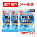 7/13〜7/15限定!全品2%OFFクーポン!【第2類医薬品】【JPS】メール便 送料無料 猪苓湯エキス錠N 36錠 ちょれいとう 3個セット