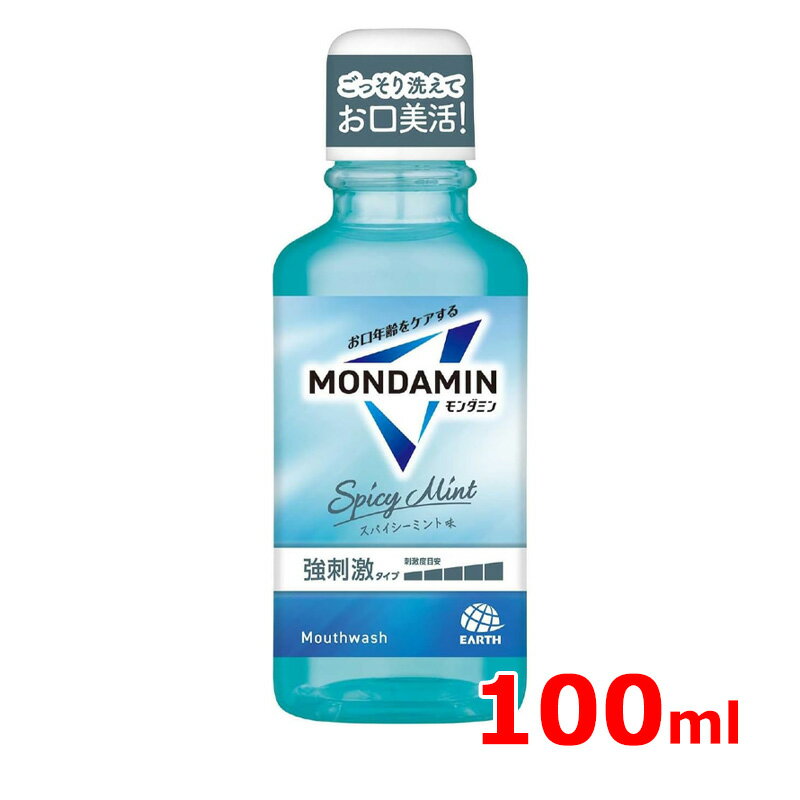 【 モンダミン 】 スパイシーミント マウスウォッシュ 100mL 強刺激 口臭ケアオーラルケア デンタルリ..