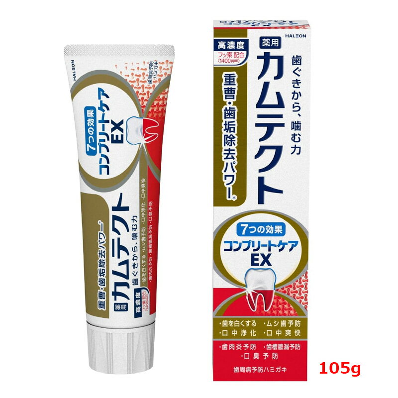 【医薬部外品】【Haleonジャパン】カムテクト コンプリートケアEX(105g)