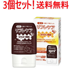 楽天エナジードラッグ【3個セット！送料無料】【雪印ビーンスターク】リフレケア　はちみつ90g×3個セット