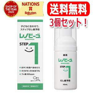 【3個セット・送料無料！】【ゾンネボード】レノビーゴ　ステップ1【40ml】