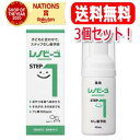 【3個セット・送料無料！】【ゾンネボード】レノビーゴ　ステップ1【40ml】