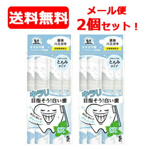 【メール便！送料無料！2個セット！】【ビタットジャパン】オクチホワイトニング 11ml×5本入りマウスウォッシュ スティックタイプ 液体ハミガキ