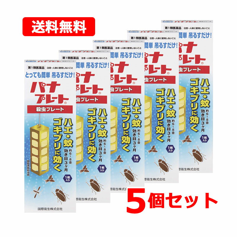 【第1類医薬品】【送料無料・5個セット】パナプレートL120g 1枚入×5 合計5枚国際衛生株式会社 ...