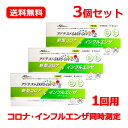 【第1類医薬品】【送料無料・3個セット】アドテスト SARS-CoV-2 Flu(一般用)1回用×3 抗原検査キット 新型コロナウイルス インフルエンザウイルス コロナ検査キット 鼻腔タイプ 同時測定 同時検査 同時検出■薬剤師の確認後の発送となります。
