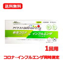 【第1類医薬品】【送料無料・メール便】アドテスト SARS-CoV-2 Flu(一般用)1回用 抗原検査キット 新型コロナウイルス インフルエンザウイルス コロナ検査キット 鼻腔タイプ 同時測定 同時検査 同時検出■薬剤師の確認後の発送となります。
