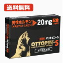 【第1類医薬品】【送料無料・メール便】オットピン-S 5g ヴィタリス製薬 性機能改善薬 ■要メール確認 ■薬剤師の確認後の発送となります。