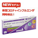 【第1類医薬品】 ニプロ Vトラスト SARS CoV 2 +Flu Ag(一般用)1回用A型 /B型 インフルエンザ コロナウイルス抗原抗原キット 検査キット インフル コロナ 同時検出 鼻腔