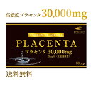 【お試しクーポン配布中!】【送料無料】 エナジー プラセンタ30000 30カプセル 10日~15日分プラセンタ サプリメント 高濃度メール便濃縮 高濃縮 高濃度 高配合 プラセンタ EGF FGF 活性ペプチド 美容 美活 サプリ