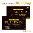 【お試しクーポン配布中!】【送料無料】 エナジー プラセンタ30000 30カプセルプラセンタ サプリメント 高濃度 メール便 2個セット 濃縮 高濃縮 高濃度 高配合 プラセンタ EGF FGF 活性ペプチド 美容 美活 サプリ ソフトカプセル
