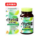 【送料無料・メール便】【ファイン】イチョウの葉エキス粒 400粒(40~80日分)【イチョウ葉エキス】ニンニクエキス ビタミンB【栄養補助食品】