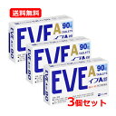【第(2)類医薬品】【送料無料・メール便・3個セット】 エスエス製薬イブA錠 90錠×3セット 錠剤※セルフメディケーション税制対象商品頭痛 生理痛 肩こり痛 ...