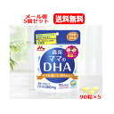 5/10限定!最大100%Pバック&全品2%OFFクーポン!【ゆうパケット便!送料無料!】【5個セット】森永ママのDHA90粒×5個セット【約90日分】【森永乳...