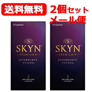 不二ラテックス メール便！ 送料無料！ 2個セット スキン プレミアムプラス 5個入×2個 SKYN PREMIUM+ skyn