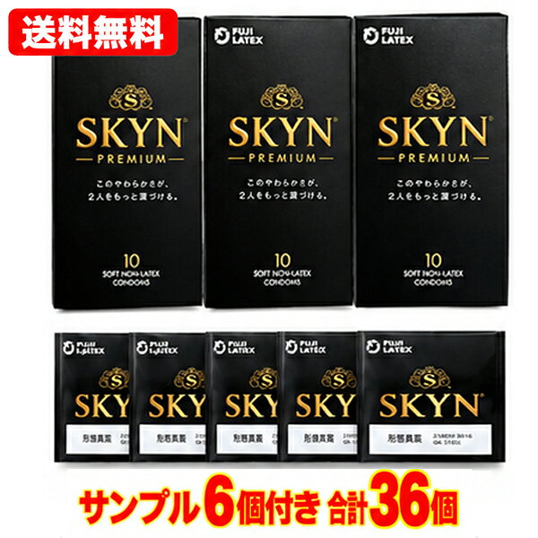 【11/1限定】最大100％Pバック＆1,000円OFFクーポン！全品ポイント2倍！送料無料！ 3個セット 今だけ！サンプル6個付き！不二ラテックス SKYN コンドーム アイアールスキーン 10個入×3個セット skyn (スキン) premium SKYN 10個 skyn 10個