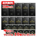 【今だけ!サンプル10個付き!】不二ラテックス 送料無料・10個セットSKYNコンドームアイアールスキーン 10個入り×10セット skyn(スキン) premium SKYN10個 skyn10個