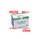 【第1類医薬品】送料無料 特別大奉仕 富士ドライケムIMMUNO AG ハンディ COVID-19Ag（一般用）10個入り 2個セット（10テスト 10回用）検査キット 新型コロナ 抗原検査キット コロナ検査キット富士フイルム FUJIFILM 期限2024年7月