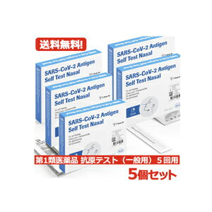 【第1類医薬品】あす楽　送料無料・5個セット　SARS-CoV-2 ラピッド抗原テスト(一般用) 5テスト入り×5セット 抗原検査キット COVID-19 コロナウイルス 5回用×5 合計25回用　ロシュ　【使用期限：2024年9月まで】