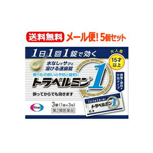 最大400円OFFクーポン！6/7 9:59まで！【第2類医薬品】【送料無料！メール便対応！】【お得な5個セット..