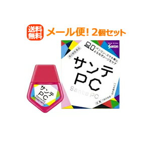 【第2類医薬品】【メール便対応！送料無料！2個セット】【参天製薬】サンテPC　12ml×2個