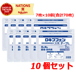 【第2類医薬品】【ラクール薬品】【送料無料！10個セット】ロキプフェンテープL　ラミネート　大判　7枚【10個セット】のサムネイル