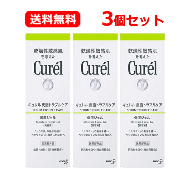 【送料無料・3個セット】花王 キュレル Curelキュレル 皮脂皮脂トラブルケア 保湿ジェル 120ml×3セットセラミド 毛穴 皮脂 乾燥 敏感肌 ベタつきを抑制するにきび 肌荒れ 花王 ノンオイリー処方 Kao Curel 【医薬部外品】のサムネイル