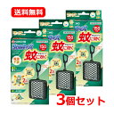 【送料無料・3個セット】大日本除虫菊 金鳥 キンチョー蚊に効く 虫コナーズ プレミアムコンパクトタイプ 150日用×3金鳥 KINCHO 3D立体構造メッシュ ...