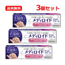 【第(2)類医薬品】【送料無料・メール便・3個セット】大正製薬 クリニラボ メディロイドPVAクリーム 15g×3セット セルフメディケーション税制対象商品手湿...