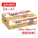 【送料無料・1ケース!】 興和 キューピーコーワ ゴールド ドリンク2 50ml×10本×5セット 合計50本【指定医薬部外品】滋養強壮 ドリンク剤 ツライ疲れ...