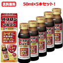 6/10限定!最大100%Pバック&最大1,000円OFFクーポン!さらに全品2%OFFクーポン!【送料無料!5個セット!】【大正製薬】パブロン滋養内服液アルファ 50ml×5個セット!【指定医薬部外品】(4)