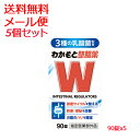 【指定医薬部外品】【メール便 送料無料 5個セット】【わかもと製薬】わかもと整腸薬 90錠x5乳酸菌3種配合の整腸薬