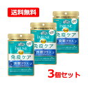 全品2%OFFクーポン!7/20まで【送料無料・ネコポス便・3個セット】キリン iMUSE(イミューズ) 免疫ケア・良眠プラス 7日分 42粒×3プラズマ乳酸菌 オリゴ糖 サプリメント 【機能性表示食品】【届出番号:H38】キリン 免疫ケア イミューズ サプリ